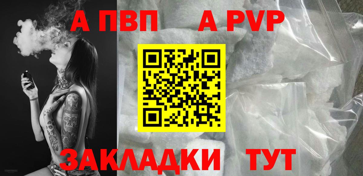 А ПВП кристаллы  купить наркотики сайты  А ПВП Crystall  Петропавловск-Камчатский  Вход с VPN 