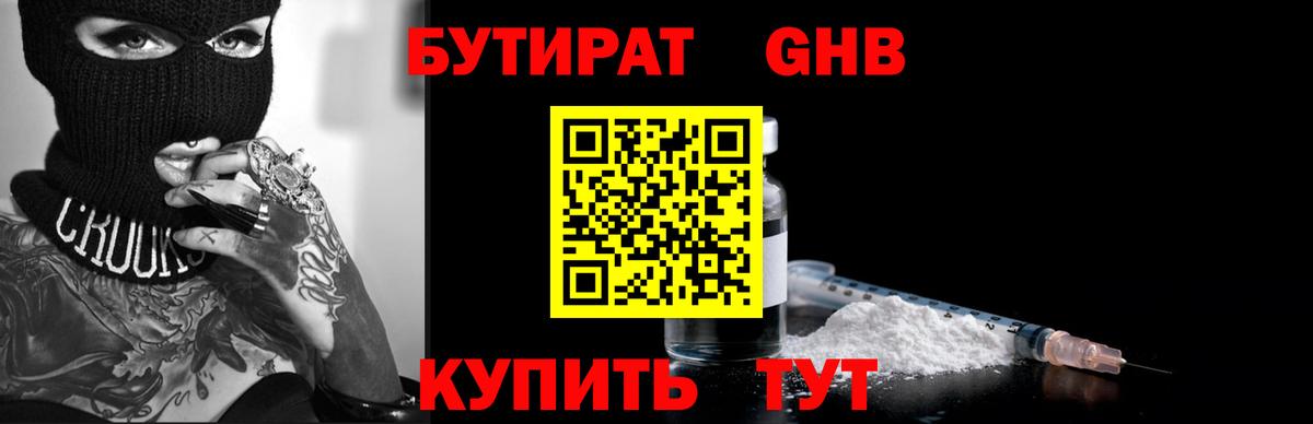 Бутират оксибутират  Вход с VPN  Петропавловск-Камчатский 