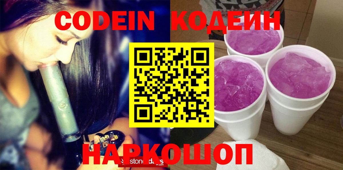 Петропавловск-Камчатский  Кодеиновый сироп Lean напиток Lean (лин)  Вход с VPN  Кодеин напиток Lean (лин) 