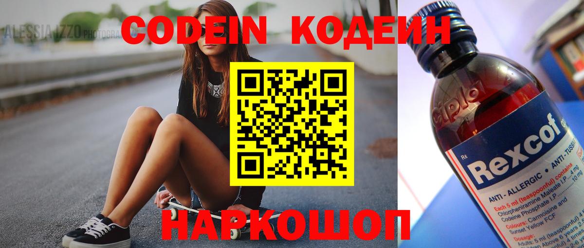 Codein Purple Drank Петропавловск-Камчатский