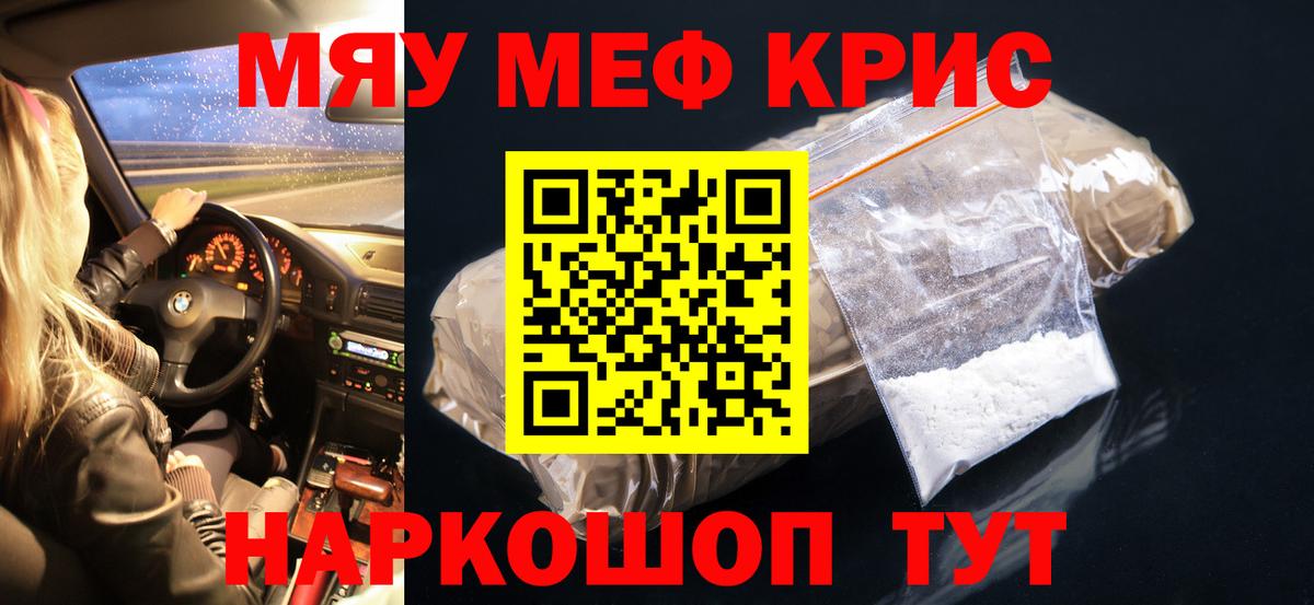 Меф мяу мяу мука Петропавловск-Камчатский